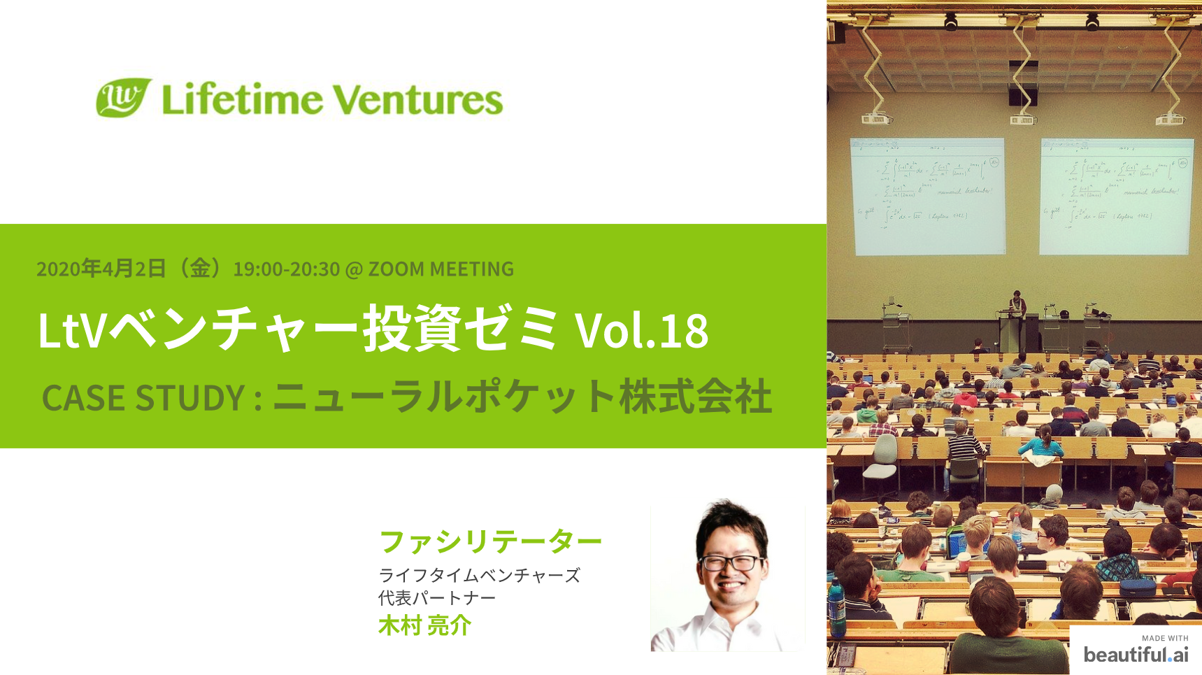 LtV ベンチャー投資ゼミ vol.18~ニューラルポケット編~